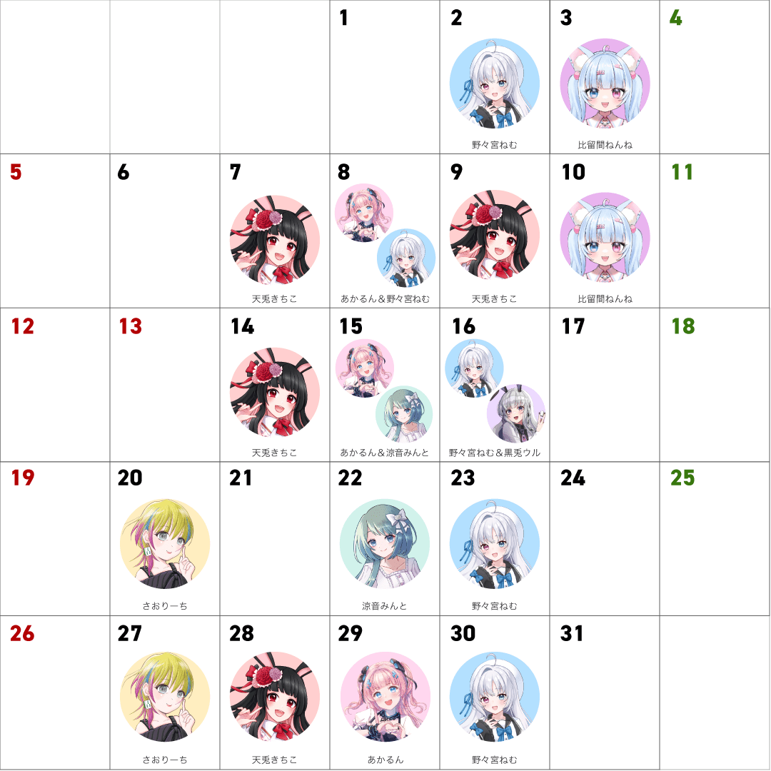 2025-10のスケジュール