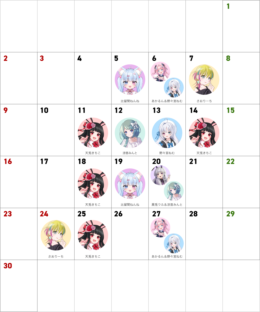 2025-11のスケジュール