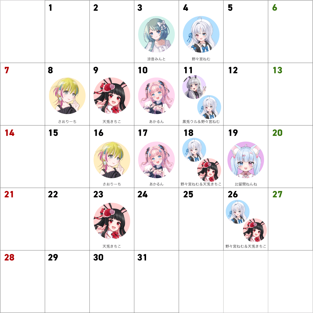 2025-12のスケジュール