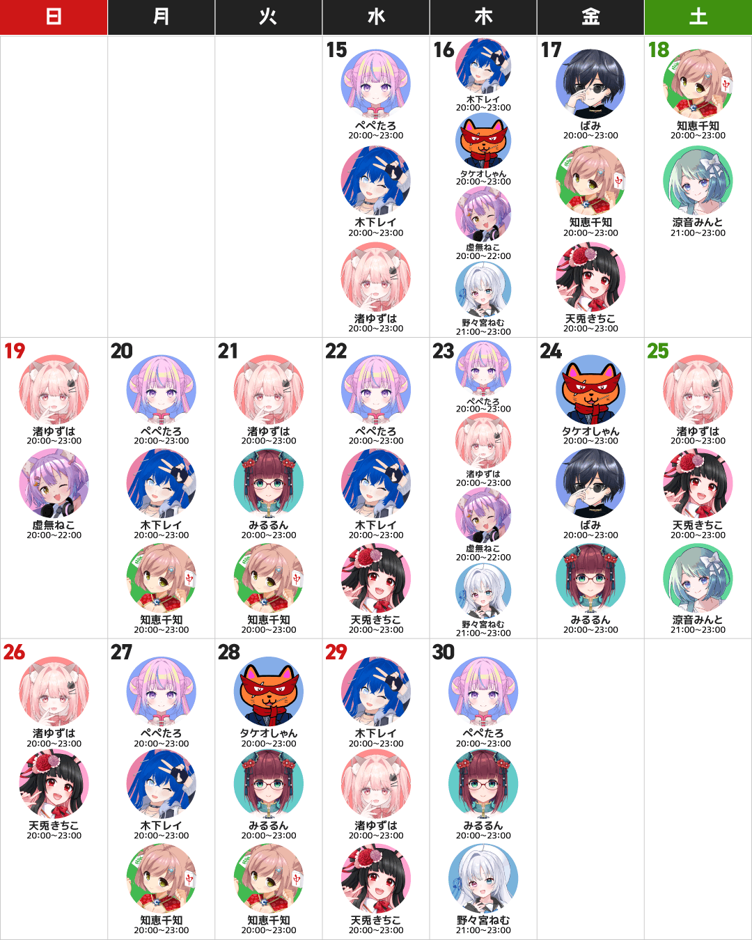 2026-04のスケジュール